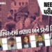 ‘NTAની બેદરકારીએ કરિયર ખરાબ કર્યું..’, NEET પેપર લીક થતાં અમદાવાદના વિદ્યાર્થીઓ હતાશ, એક્સપર્ટે આપ્ય…