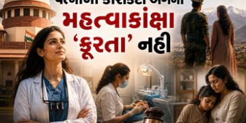 ‘પત્નીની કારકિર્દીની મહત્ત્વાકાંક્ષા ‘ક્રૂરતા’ ના ગણાય…’ અમદાવાદની મહિલાના કેસમાં સુપ્રીમે હાઈકોર્…