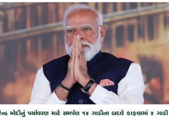 નરેન્દ્ર મોદીનું પર્યાવરણ માટે સમર્પણ 14 ગાડીના બદલે કાફલામાં 4 ગાડી !! | Narendra Modi’s dedication…