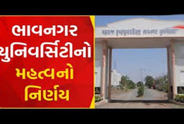 યુનિવર્સિટીના વિવિધ સત્તામંડળોની બેઠકો હવે ઓન લાઈન માધ્યમથી મળશે | Meetings of various university au…