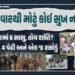 વિશ્વ પરિવાર દિવસઃ એક જ ઘરમાં 6 સાસુ, જાણો અમદાવાદમાં 23 સભ્યના પરિવારના સુખી જીવનનું રહસ્ય | Ahmeda…