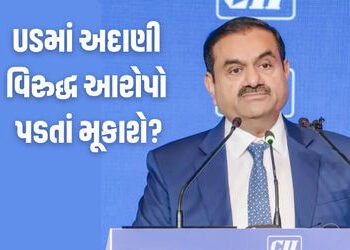 અમેરિકામાં છેતરપિંડીના કેસમાં અમેરિકાની સમાધાનની તૈયારી, ગૌતમ અદાણી અને સાગર અદાણી 18 મિલિયન ડોલર દં…