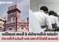 સુરત મનપાની ભરતીમાં 2700 જગ્યા માટે 2.39 લાખ ફોર્મ ભરાયા, પાલિકાને ફી પેટે રૂ.10 કરોડની કમાણી! | Sur…