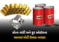 સોના-ચાંદીની કિંમતમાં ધરખમ ઘટાડો, ક્રૂડ ઓઇલના ભાવ પણ આસમાને, જુઓ લેટેસ્ટ ભાવ | Gold And Silver Price…