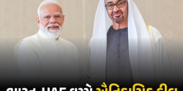પેટ્રોલ-ડીઝલની તંગીનો ડર ખતમ ! ભારત-UAE વચ્ચે 3 કરોડ બેરલ ક્રૂડ ઓઈલની ઐતિહાસિક ડીલ | India UAE Histo…