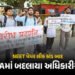 NEET પેપર લીક કાંડ વચ્ચે સરકારનો મોટો નિર્ણય: NTAમાં તાબડતોબ બદલાયા ટોચના અધિકારીઓ! | NEET UG 2026 P…