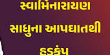 ઝેરી પદાર્થ ખાઇ લેનાર સુરતના લસકાણા સ્વામિનારાયણ મિશન મંદિરના પ્રિયદર્શન સ્વામીએ દમ તોડયો | Priyadar…