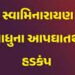 ઝેરી પદાર્થ ખાઇ લેનાર સુરતના લસકાણા સ્વામિનારાયણ મિશન મંદિરના પ્રિયદર્શન સ્વામીએ દમ તોડયો | Priyadar…