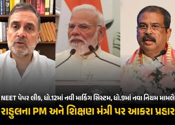 NEET, CBSE, ત્રણ ભાષા ફોર્મ્યુલા… રાહુલ ગાંધીએ વડાપ્રધાન અને શિક્ષણ મંત્રી પર સાધ્યું નિશાન | Rahu…