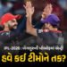 IPL 2026 : બેંગલુરુની પ્લેઑફમાં એન્ટ્રી, પંજાબની હારથી 2 ટીમ ખુશ, હવે 5 ટીમો વચ્ચે કાંટાની ટક્કર | I…