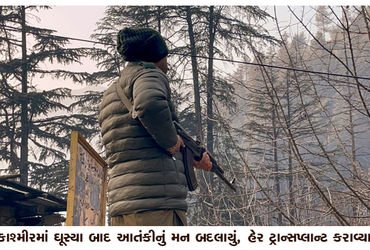 કાશ્મીરમાં ઘૂસ્યા બાદ આતંકીનું મન બદલાયું, હેર ટ્રાન્સપ્લાન્ટ કરાવ્યા | Terrorist changes mind after…