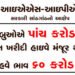 બાબુઓએ પાંચ કરોડમાં જમીન ખરીદી હાઇવે મંજૂર થયો, હવે ભાવ 60 કરોડ | Babu bought land for five crores h…