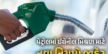 ક્રૂડ ઓઈલની આયાત ઘટાડવા કેન્દ્ર સરકારનો મોટો નિર્ણય ! પેટ્રોલ માટે નવા નિયમો જાહેર | Government’s Bi…