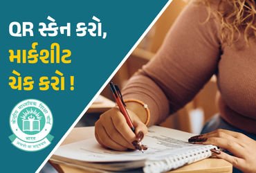 હવે ધો.10 અને ધો.12ની માર્કશીટમાં ચેડાં કરવી અશક્ય, હાઈટેક સુરક્ષિત કરાઈ