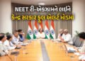 NEET રી-એક્ઝામ પહેલા સરકાર એક્શન મોડમાં : નકલી ટેલિગ્રામ ચેનલો બ્લોક કરવા આદેશ | Govt Orders Block O…