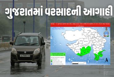 કાળઝાળ ગરમી વચ્ચે મેઘરાજાની એન્ટ્રી! ગુજરાતના આ જિલ્લાઓમાં બે દિવસ વરસાદની આગાહી | imd forecasts lig…
