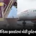 એર ઈન્ડિયાનું પ્લેન ક્રેશ થતાં બચ્યું, રનવે પર અથડાઈ ‘ટેલ-સ્ટ્રાઈક’, 181 મુસાફરો સુરક્ષિત | Air Indi…