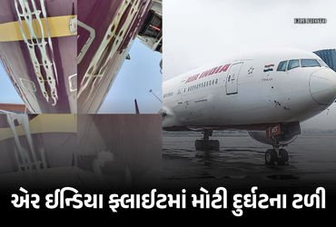 એર ઈન્ડિયાનું પ્લેન ક્રેશ થતાં બચ્યું, રનવે પર અથડાઈ ‘ટેલ-સ્ટ્રાઈક’, 181 મુસાફરો સુરક્ષિત | Air Indi…