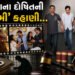 વકીલાત, પત્રકારત્વ અને પછી બોલિવૂડમાં એક્ટિંગ… જાણો હત્યાનો ફરાર કેદી 12 વર્ષે અમદાવાદથી કેવી રીતે…