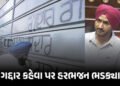 ‘રાજ્યસભા સીટ કેટલામાં વેચી?’ ગદ્દાર કહેવા પર ભડક્યા હરભજન સિંહ, AAP હાઇકમાન્ડ પર લગાવ્યા ગંભીર આક્ષ…