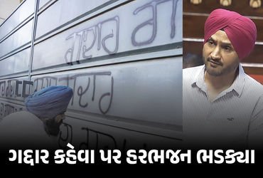 ‘રાજ્યસભા સીટ કેટલામાં વેચી?’ ગદ્દાર કહેવા પર ભડક્યા હરભજન સિંહ, AAP હાઇકમાન્ડ પર લગાવ્યા ગંભીર આક્ષ…