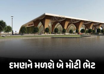 દમણને મળશે મોટી ભેટ : જૂનના પ્રથમ સપ્તાહમાં સિવિલ એરપોર્ટ અને રૂ. 250 કરોડની હાઇટેક હોસ્પિટલનું થશે …