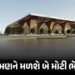 દમણને મળશે મોટી ભેટ : જૂનના પ્રથમ સપ્તાહમાં સિવિલ એરપોર્ટ અને રૂ. 250 કરોડની હાઇટેક હોસ્પિટલનું થશે …