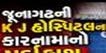 છૂટા થઈ ગયેલા ડોક્ટરનાં નામે PMJAYમાં 76 સર્જરી બતાવી દીધી
