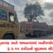 જૂનાગઢ અને જામનગરમાં ખનીજચોરી બદલ રૂ.2.15 કરોડનો મુદ્દામાલ સીઝ | Property worth Rs 2 15 crore seized…