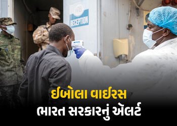 ઈબોલા વાઈરસ અંગે ભારત સરકારનું ઍલર્ટ, 3 દેશોની બિનજરૂરી મુસાફરી ટાળવા આપી સલાહ | Ebola Virus India I…