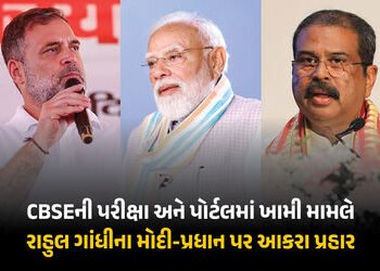 Gen-Z જ મોદી સરકારનો અહંકાર તોડશે: CBSE બોર્ડ પરિણામ વિવાદ મુદ્દે સરકાર પર ભડક્યા રાહુલ ગાંધી | Rahu…