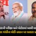 Gen-Z જ મોદી સરકારનો અહંકાર તોડશે: CBSE બોર્ડ પરિણામ વિવાદ મુદ્દે સરકાર પર ભડક્યા રાહુલ ગાંધી | Rahu…