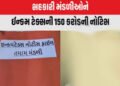 ભાવનગર, બોટાદ અને અમરેલીની 150 મંડળીઓને આઈ.ટી.ની કરોડોની નોટીસથી રોષ | 150 societies of Bhavnagar Bo…
