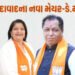 હિતેશ બારોટ અમદાવાદના નવા મેયર, ડેપ્યુટી મેયર તરીકે અંજુ શાહની વરણી: AMC પદાધિકારીઓની સત્તાવાર જાહેર…
