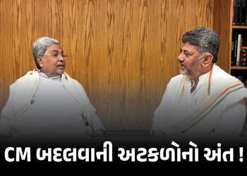 કર્ણાટકમાં સિદ્ધારમૈયા જ CM, દિલ્હીમાં બેઠક બાદ કોંગ્રેસે કહ્યું, ‘માત્ર રાજ્યસભા ચૂંટણી પર થઈ ચર્ચા…