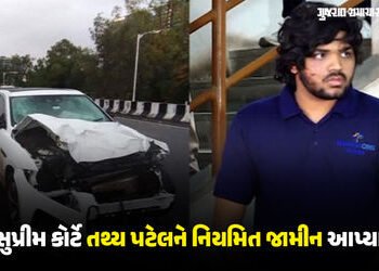 ઇસ્કોન બ્રિજ અકસ્માત કેસ: સુપ્રીમ કોર્ટમાંથી તથ્ય પટેલને નિયમિત જામીન મળ્યા | ISKCON Bridge accident…