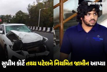 ઇસ્કોન બ્રિજ અકસ્માત કેસ: સુપ્રીમ કોર્ટમાંથી તથ્ય પટેલને નિયમિત જામીન મળ્યા | ISKCON Bridge accident…