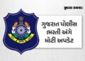 LRD ઉમેદવારો આનંદો! લોકરક્ષક કેડરની લેખિત પરીક્ષાની તારીખ જાહેર, 6 જૂનથી કોલલેટર નીકળશે | LRD Exam D…