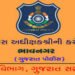 સ્પાની આડમાં થતાં ગેરકાયદે કૃત્યો પર પ્રતિબંધ ફરમાવતું જાહેરનામું | Notification prohibiting illegal…