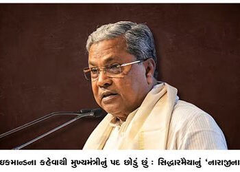 હાઇકમાન્ડના કહેવાથી મુખ્યમંત્રીનું પદ છોડું છું : સિદ્ધારમૈયાનું ‘નારાજીનામું’ | I am resigning as C…