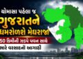50 કિ.મી.ની ઝડપે પવન, ભારે વરસાદની આગાહી: ગુજરાતનાં અનેક જિલ્લામાં યલો-ઑરેન્જ ઍલર્ટ | gujarat weathe…