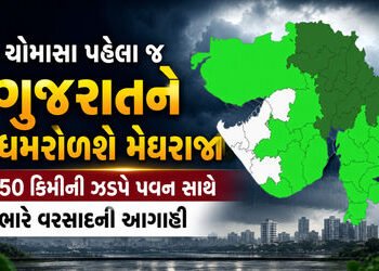 50 કિ.મી.ની ઝડપે પવન, ભારે વરસાદની આગાહી: ગુજરાતનાં અનેક જિલ્લામાં યલો-ઑરેન્જ ઍલર્ટ | gujarat weathe…