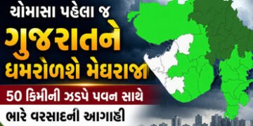 50 કિ.મી.ની ઝડપે પવન, ભારે વરસાદની આગાહી: ગુજરાતનાં અનેક જિલ્લામાં યલો-ઑરેન્જ ઍલર્ટ | gujarat weathe…