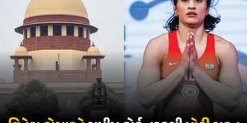 વિનેશ ફોગાટ એશિયન ગેમ્સ ટ્રાયલ્સમાં ભાગ લેવા સુપ્રીમ કોર્ટની મંજૂરી, જો કે ડોપિંગ ટેસ્ટ ચૂકી જવા બદલ…