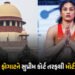 વિનેશ ફોગાટ એશિયન ગેમ્સ ટ્રાયલ્સમાં ભાગ લેવા સુપ્રીમ કોર્ટની મંજૂરી, જો કે ડોપિંગ ટેસ્ટ ચૂકી જવા બદલ…