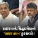 રાજીનામા બાદ પણ ‘પાવર’માં રહેવા માંગે છે સિદ્ધારમૈયા, હાઇકમાન્ડે પ્લાન ઠુરાવ્યો | Siddaramaiah Seeks…