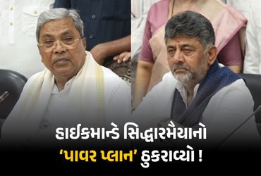 રાજીનામા બાદ પણ ‘પાવર’માં રહેવા માંગે છે સિદ્ધારમૈયા, હાઇકમાન્ડે પ્લાન ઠુરાવ્યો | Siddaramaiah Seeks…