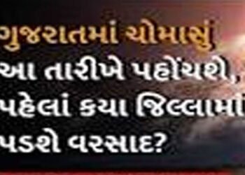 ગુજરાત સહિત દેશમાં આ ચોમાસું નબળું રહેવા હવે બમણી સંભાવના | There is now a double chance of this mon…