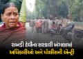 VIDEO : રાબડી દેવીના સરકારી બંગલામાં અધિકારીઓ-પોલીસની એન્ટ્રી, ભારે પોલીસદળ તહેનાત | Video: Police E…