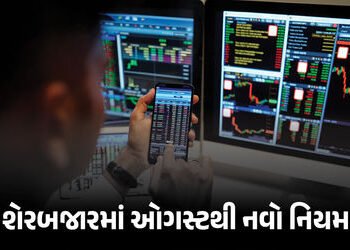 ટ્રેડર્સ માટે ખુશખબર : ઓગસ્ટથી વધી જશે સ્ટોક માર્કેટનો ટ્રેડિંગ ટાઈમ, NSEની મોટી જાહેરાત | NSE Chang…